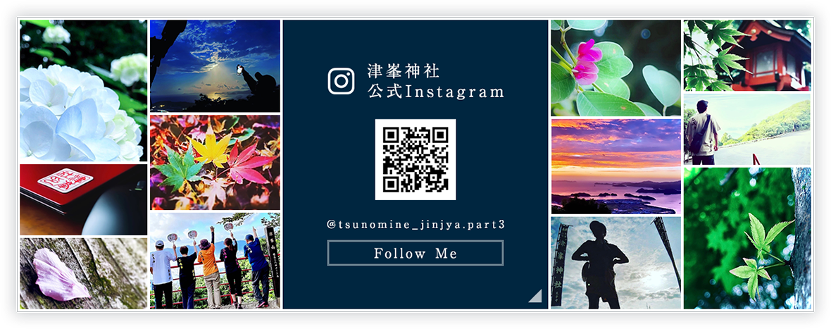 津峯神社公式Instagram