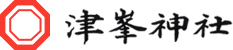 宗教法人津峯神社